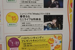 2016/10/15 ショッピングセンター内の告知